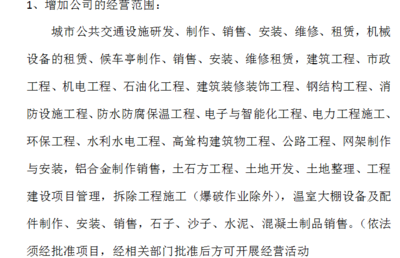 关于电子税务局发票税率与经营范围的法律解析及操作指南