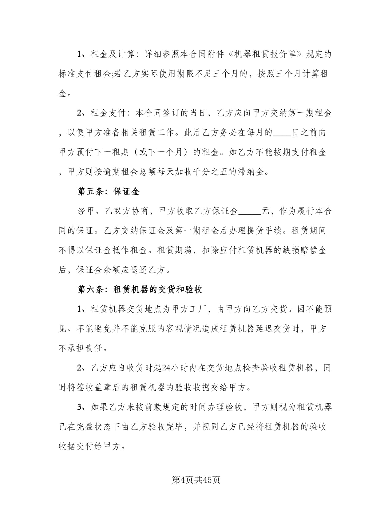 挖机设备租赁协议书电子版一体化操作指南（通用版示例）