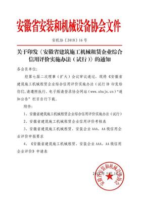 安徽安装协会（安机协）引领电子机械设备租赁新篇章