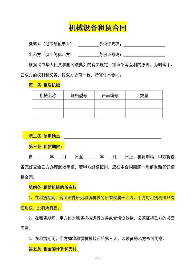 电子产品设备租赁合同书（范本）